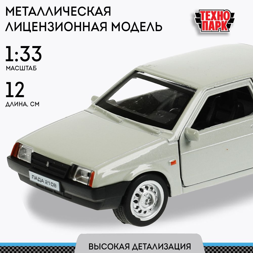 Машинка игрушка детская для мальчика Lada 2108 Технопарк металлическая модель коллекционная инерционная #1