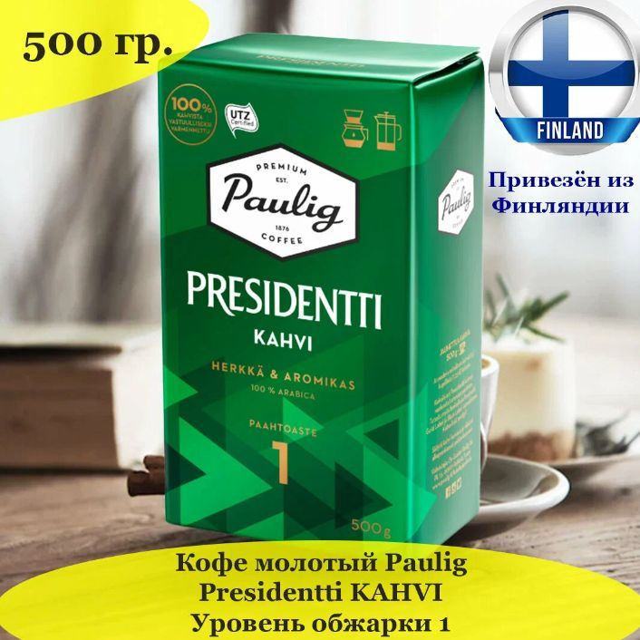 Кофе молотый Paulig Presidentti Kahvi 1 500g #1