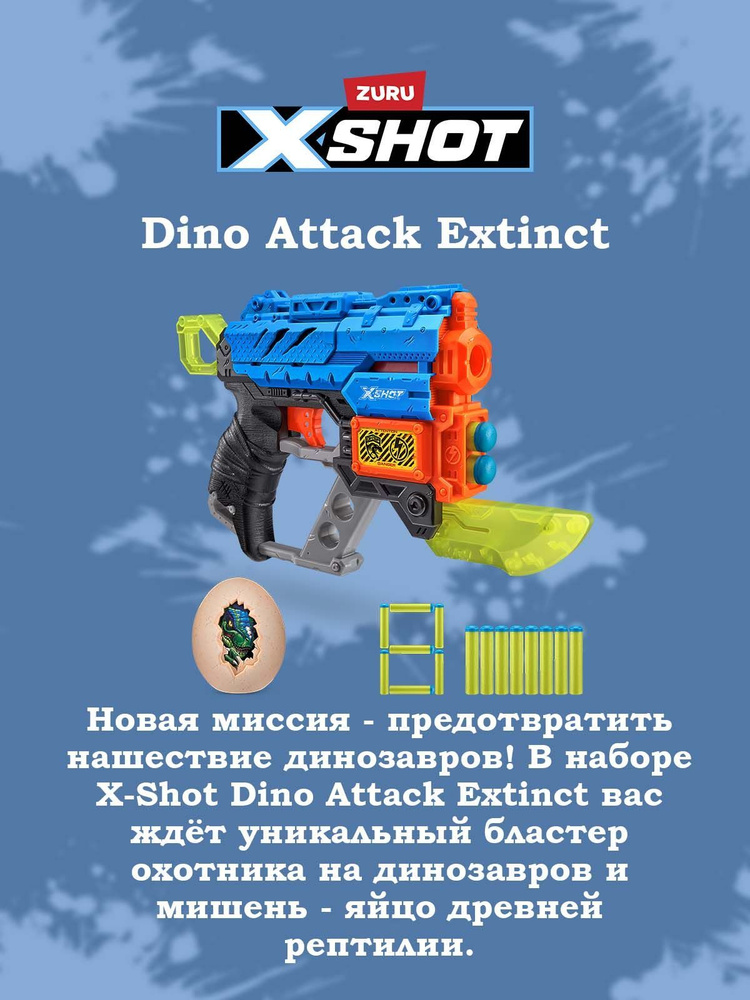 Набор для стрельбы X-Shot Dino Attack Extinct #1