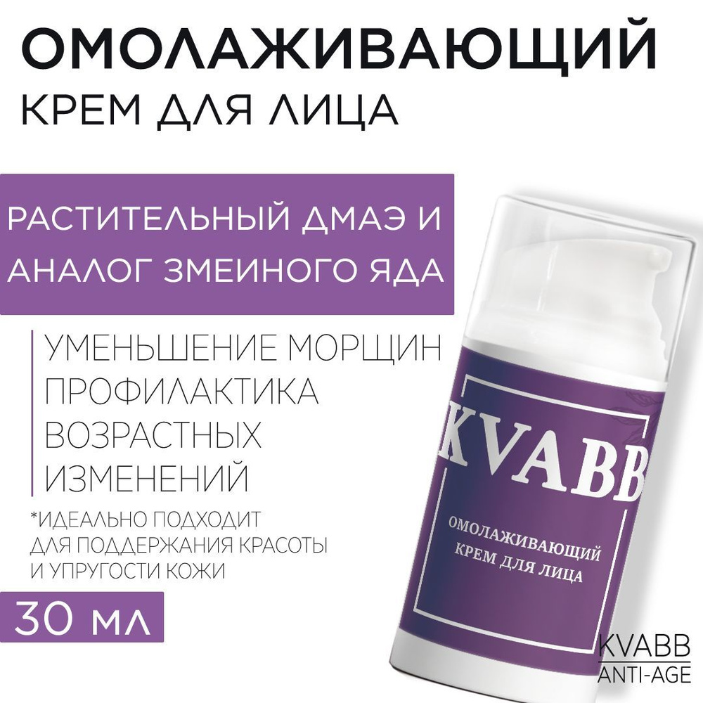 Антивозрастной, омолаживающий, увлажняющий крем для лица, для век и кожи вокруг глаз от морщин, 30 мл #1