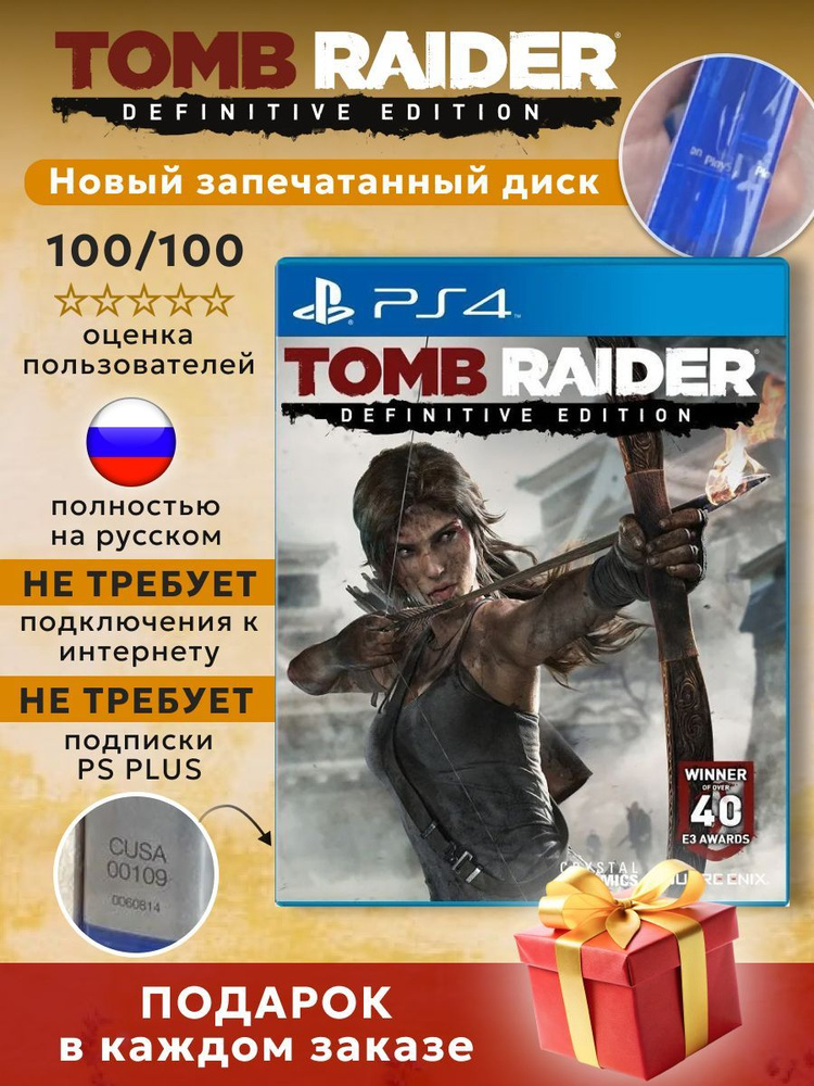 Игра Tomb Raider Definitive Edition Диск для PlayStation 4 #1