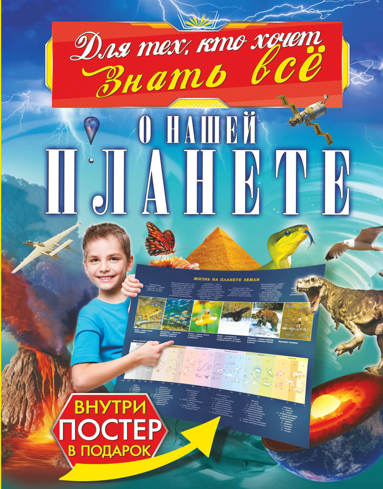 О нашей планете | Кошевар Дмитрий Васильевич, Ликсо Вячеслав Владимирович  #1