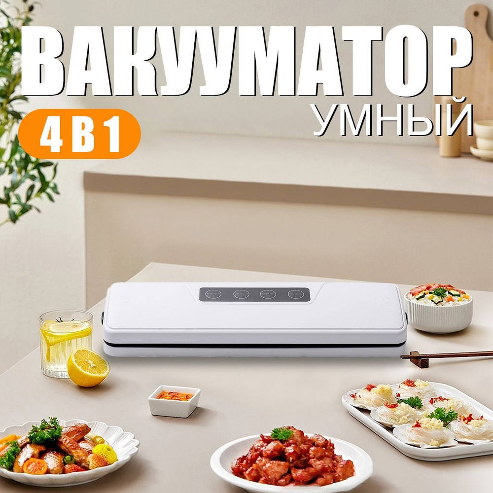 Вакууматор для продуктов + пакеты для вакууматора 10 шт #1