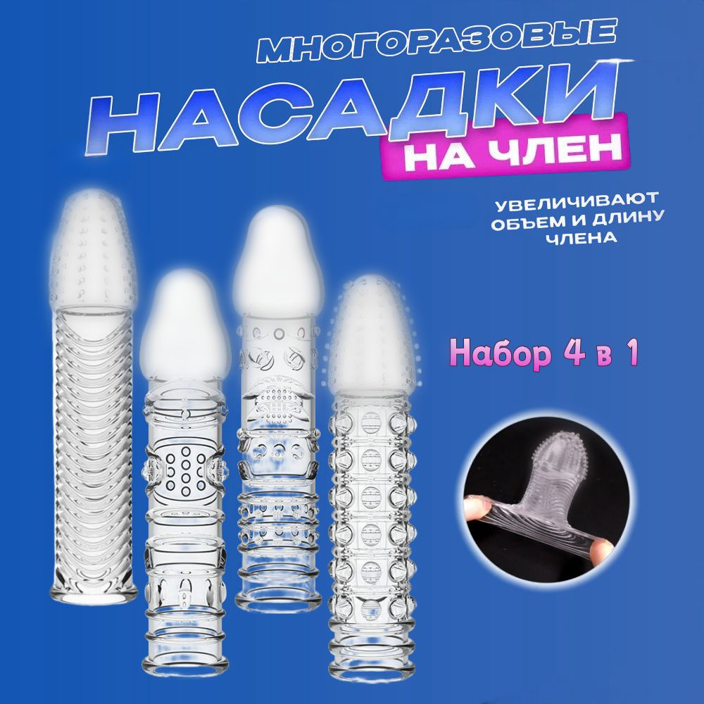 Насадки и удлинители эротические, На член, 15.32см #1