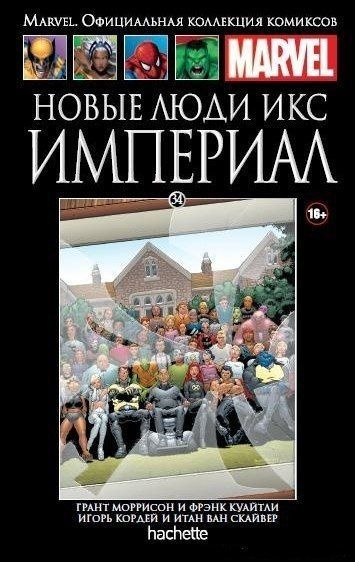 Marvel. Официальная коллекция комиксов. НОВЫЕ ЛЮДИ ИКС. ИМПЕРИАЛ. Выпуск №34, 2015 | Hachette, Marvel #1