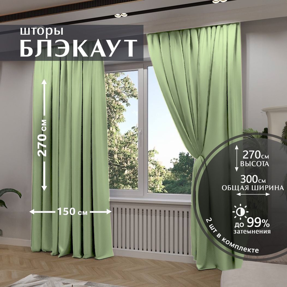 Шторы для комнаты, спальни, кухни, детской блэкаут Blackout 270 х 300 см комплект, зеленый  #1