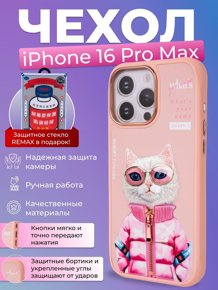 Противоударный розовый чехол на iPhone 16 Pro max #1