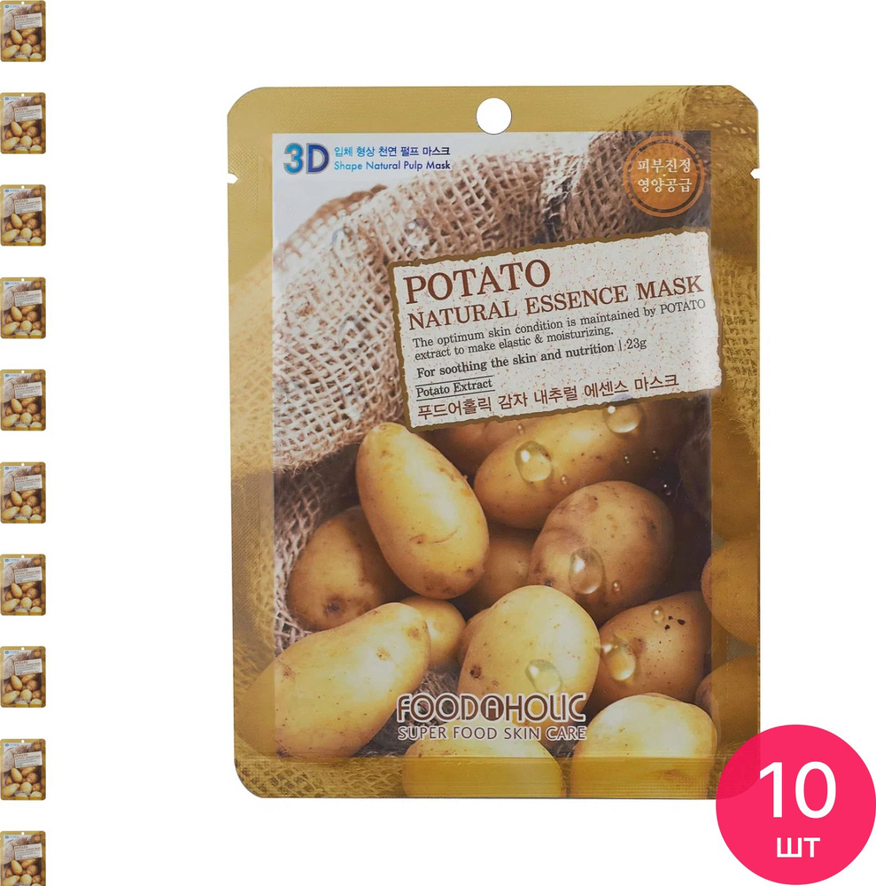 FOODAHOLIC / Фудахолик Potato Natural Essence 3D Mask Маска для лица тканевая увлажняющая с экстрактом #1