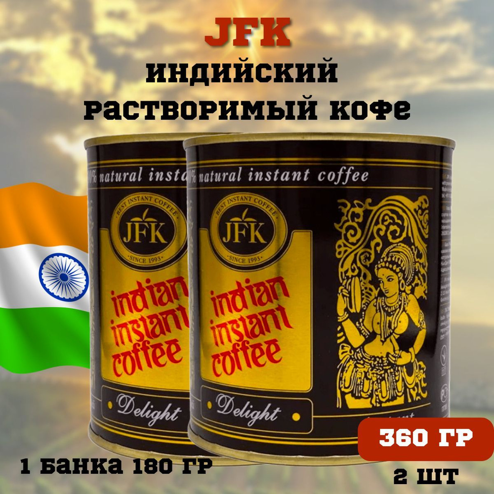 JFK Кофе растворимый Порошковый 360г. 2шт. #1