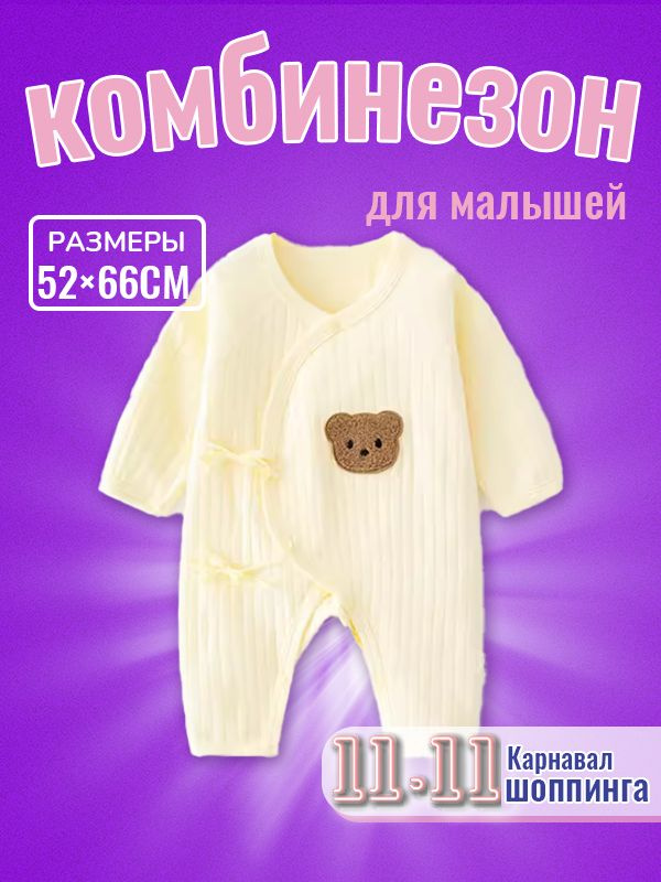 Комбинезон для малышей MOOZ HEALTH #1