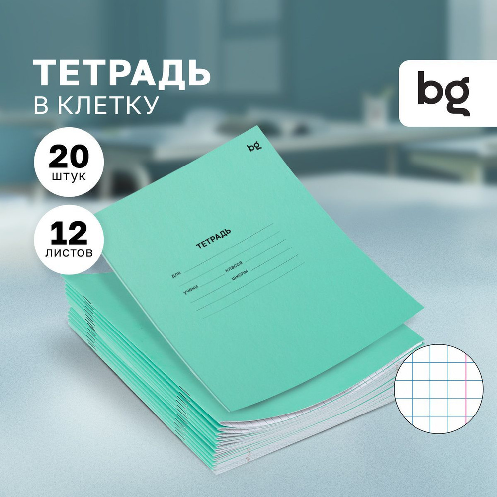 Тетрадь в клетку BG 12 листов 20 штук #1