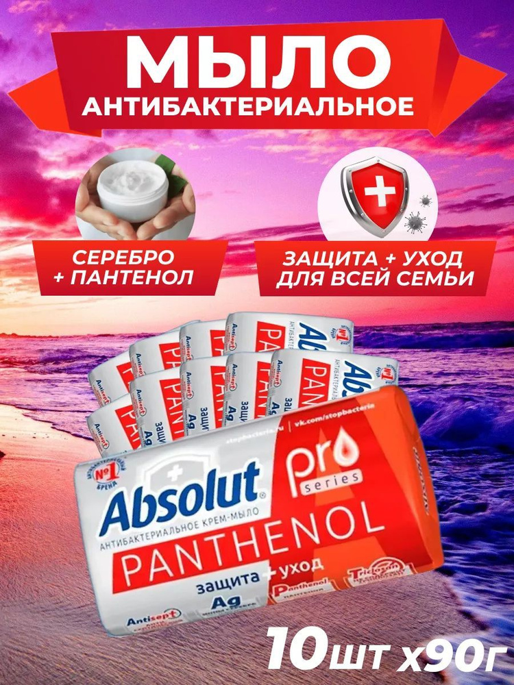 Мыло Весна Absolut PRO Серебро и Пантенол 90 г 10 шт #1