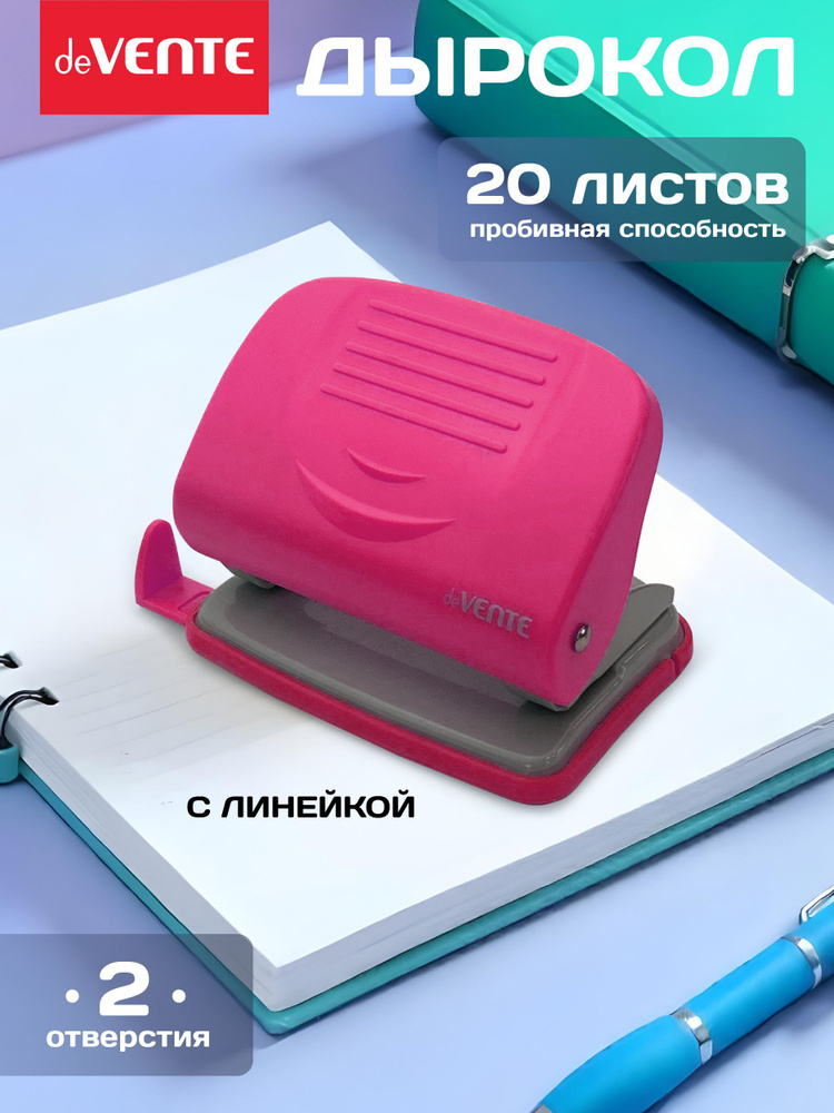 Дырокол для офисной бумаги, канцелярский на 20 листов #1