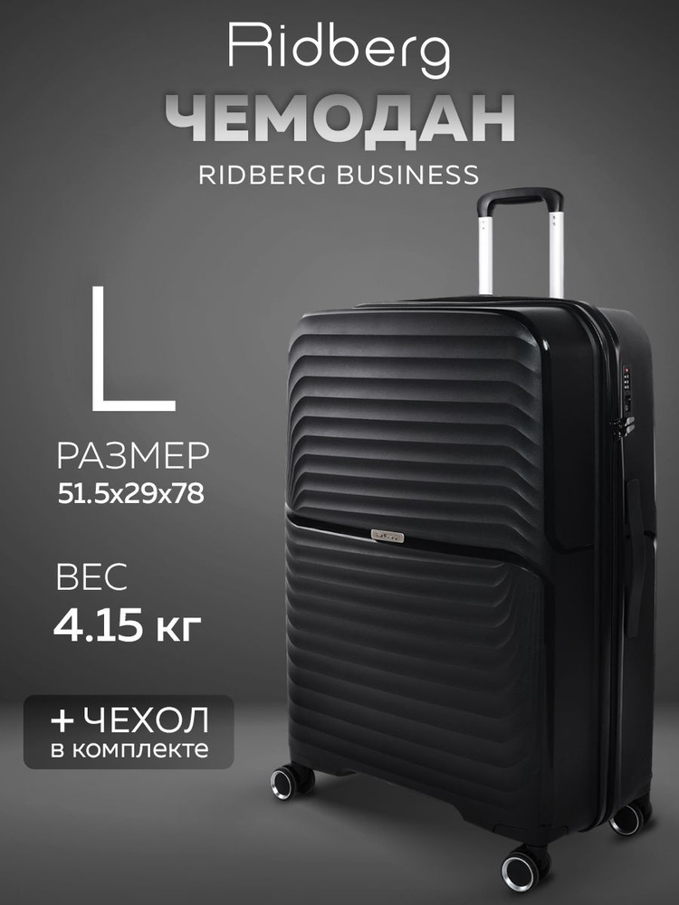 Чемодан Ridberg Business (Black) размер L #1