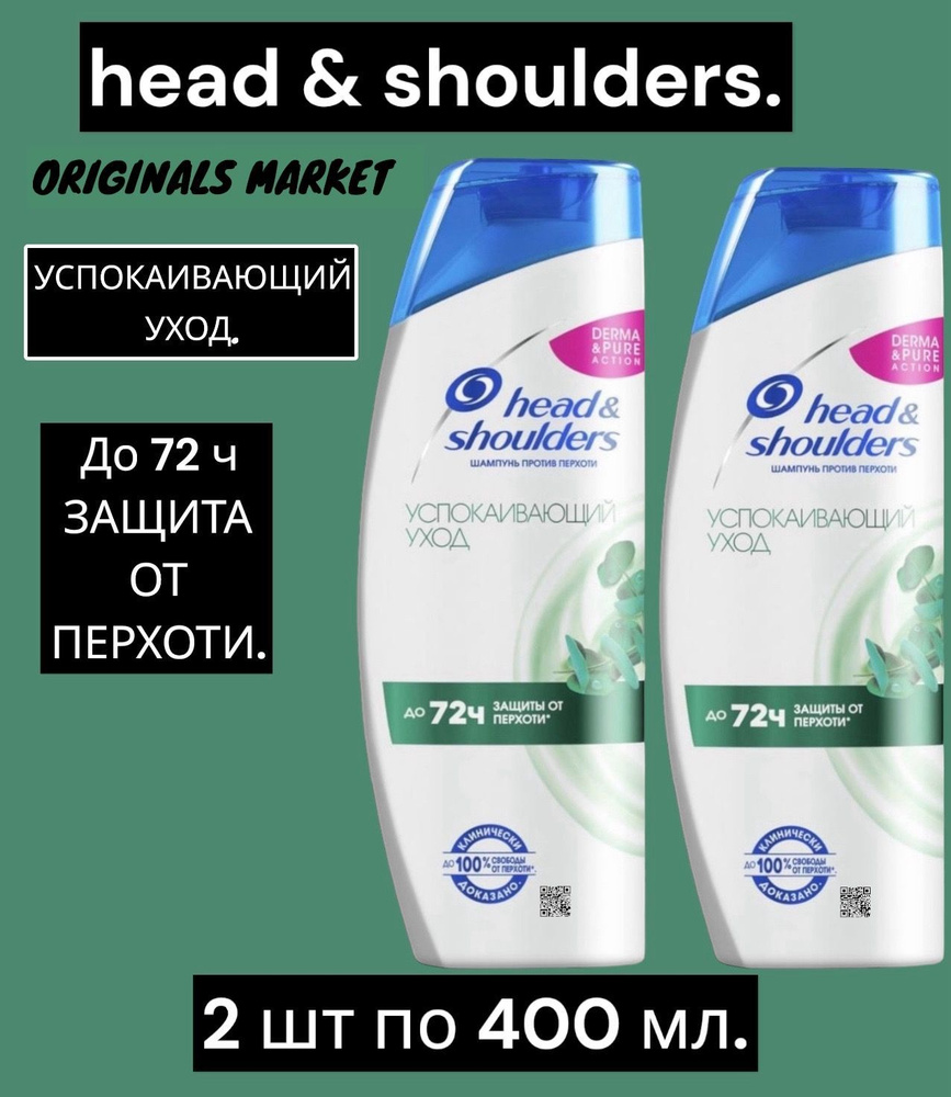 Head&Shoulders Шампунь для волос, 400 мл #1