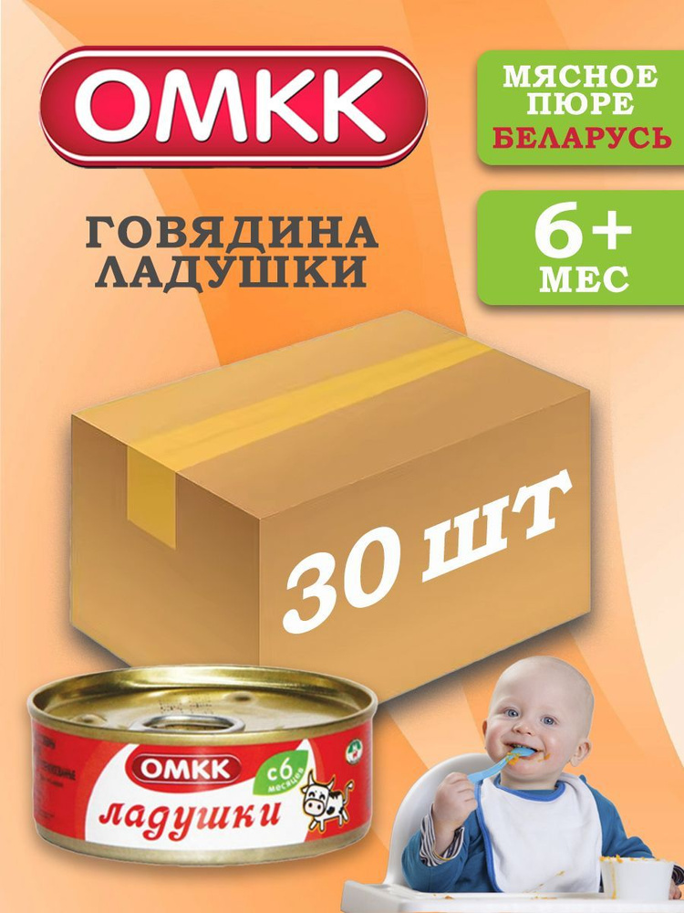 Пюре детское мясное Говядина ладушки 100 гр 30 шт #1