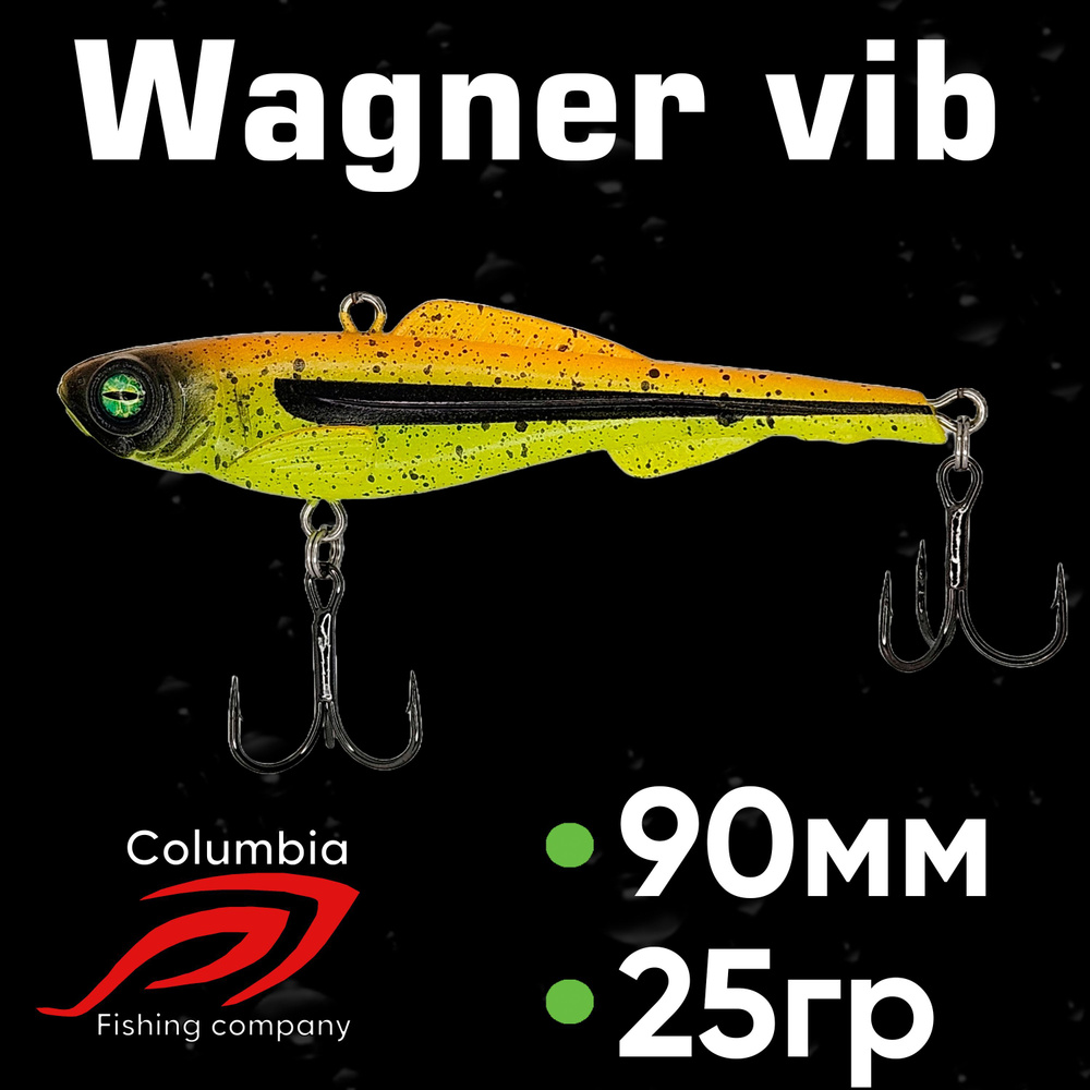 Раттлин на судака Wagner Vib 90мм 25гр #1