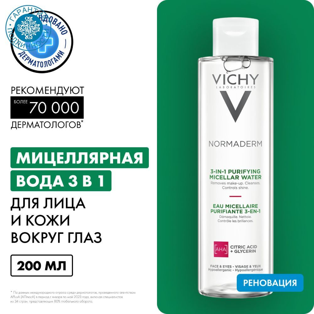 Vichy Normaderm Мицеллярный лосьон 3 в 1 для снятия макияжа и очищения жирной и проблемной кожи 200 мл #1