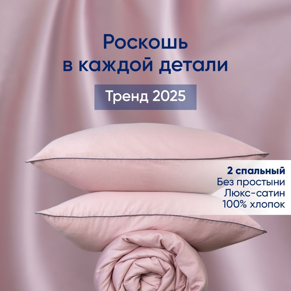 Постельное белье 2 спальное сатин с кантом, однотонное, Комплект пододеяльник/2 наволочки, DolceSomnium, #1