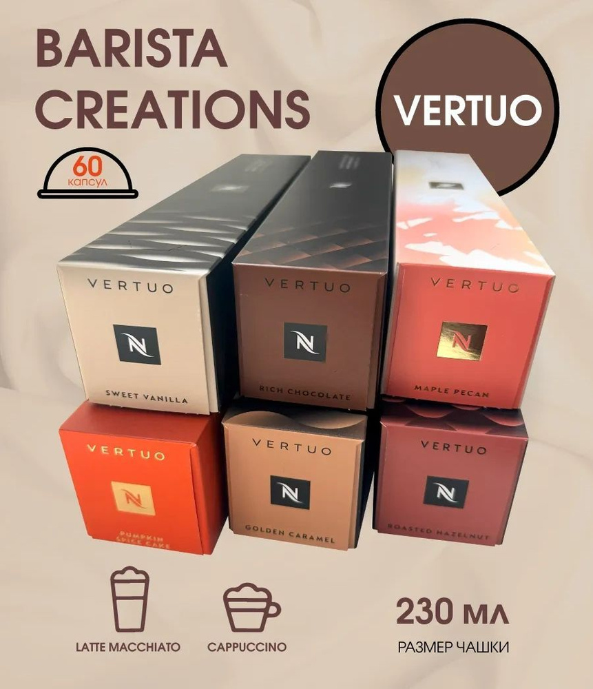 Набор кофе в капсулах для Nespresso Vertuo Barista Creations 60 капсул #1