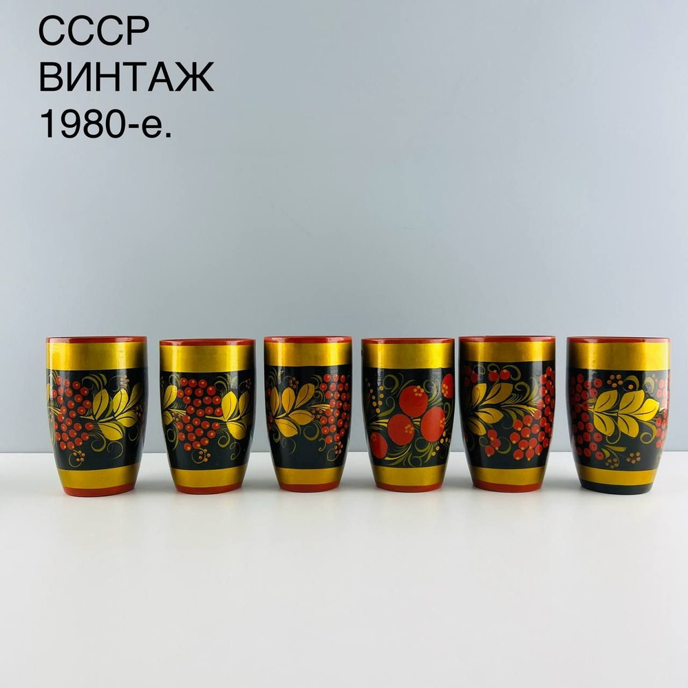 Винтажные стаканы "Маруся". Набор 6 шт. Дерево, роспись хохлома. СССР, 1980-е.  #1