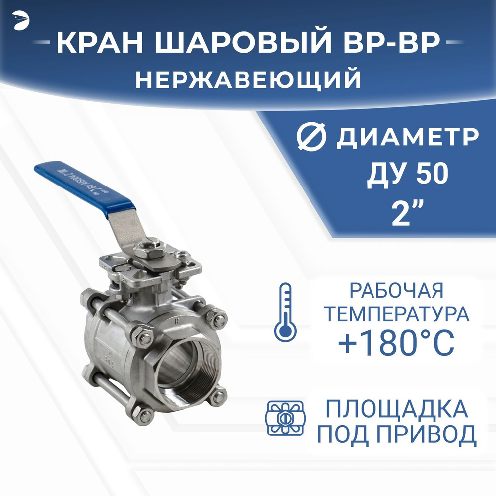 Кран шаровый муфтовый под привод нержавеющий (3PC), AISI316 DN50 (2"), (CF8M), PN40  #1