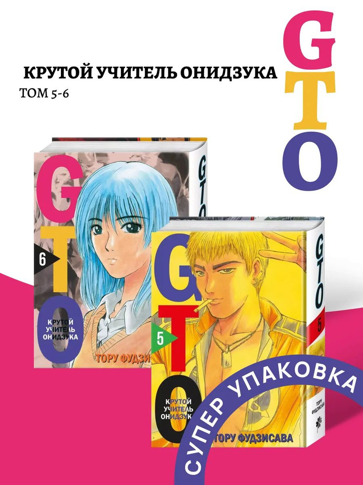 GTO Крутой учитель Онидзука 5-6 #1