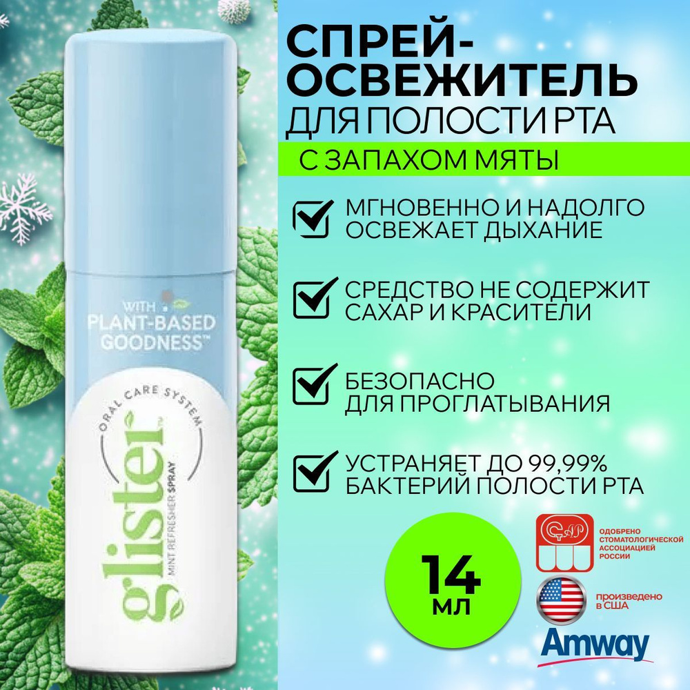 Amway Спрей для полости рта 14 мл #1