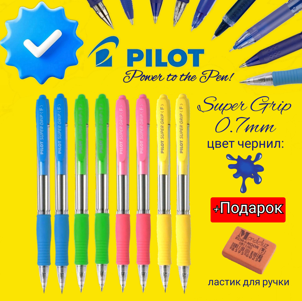 Ручка PILOT Super Grip F (0.7 мм), шариковая автомат корпус ассорти ( Розовая - 2 шт., Желтая- 2 шт., #1