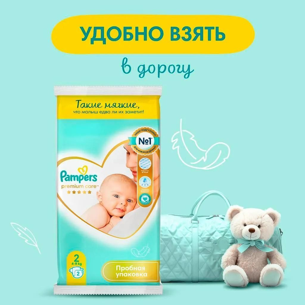 Подгузники Pampers Premium Care 2 , 2 шт , пробная упаковка #1