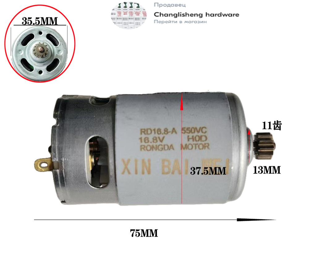 Мотор-редуктор ps 550 vc16.8V11 зубья XIN BAI WEI #1