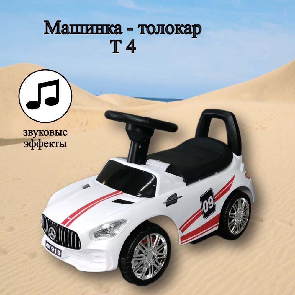 Детская машинка - каталка Mercedes T - 4 #1