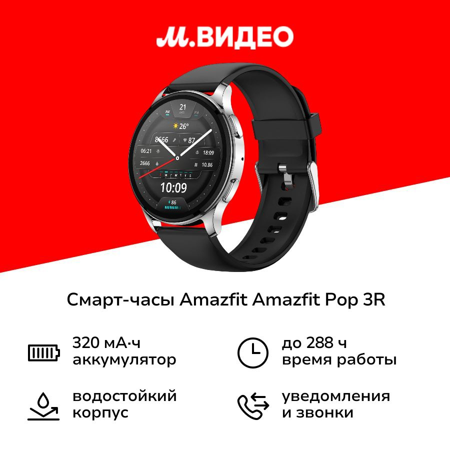 Смарт-часы Amazfit Amazfit Pop 3R Silver #1