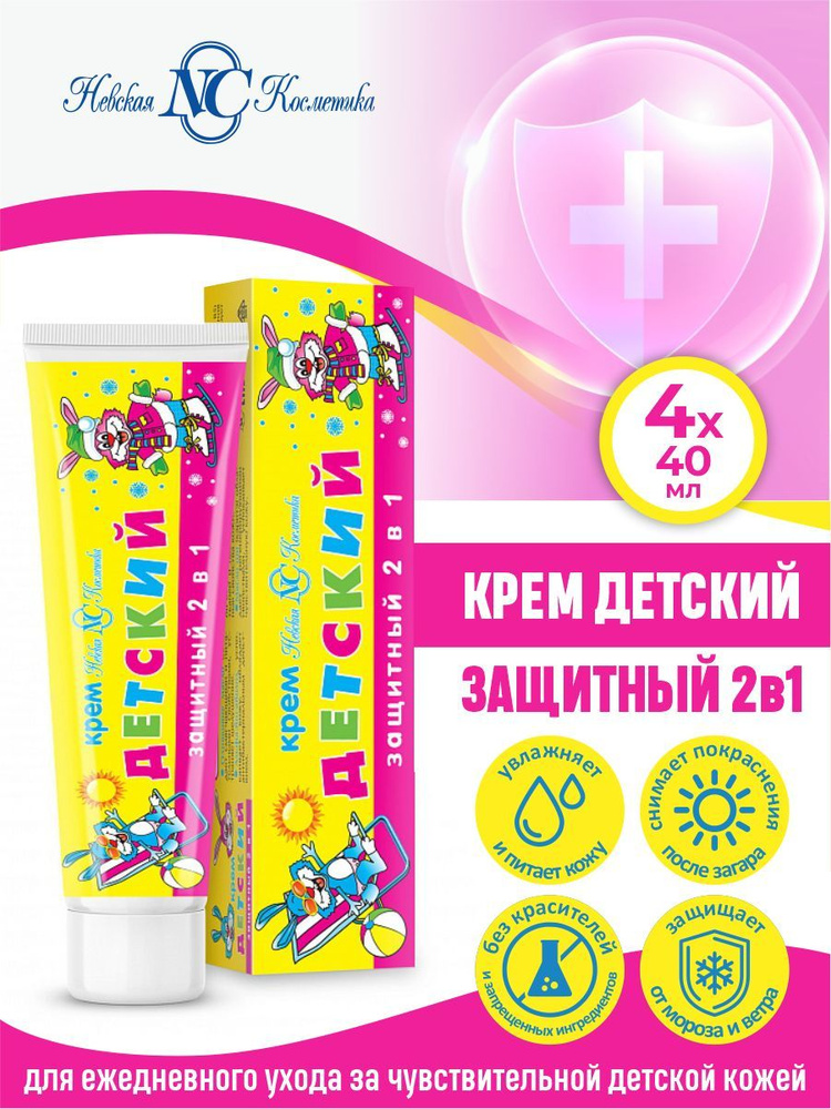 Крем защитный от непогоды Невская Косметика 40 мл. х 4 шт.  #1