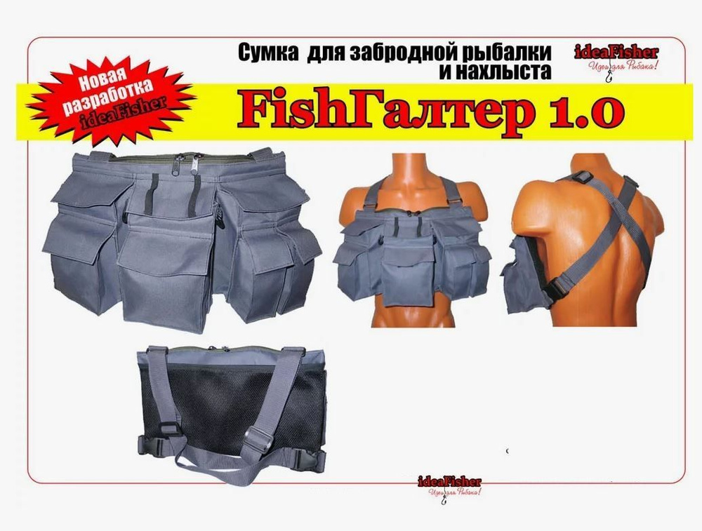 FishГалтер 1.0 сумка нагрудная ideafisher (Чёрный) #1