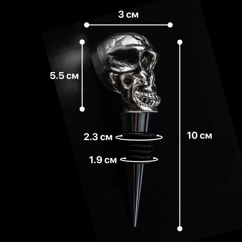 Пробка металлическая для бутылки / пробка дизайнерская декоративная Череп  #1