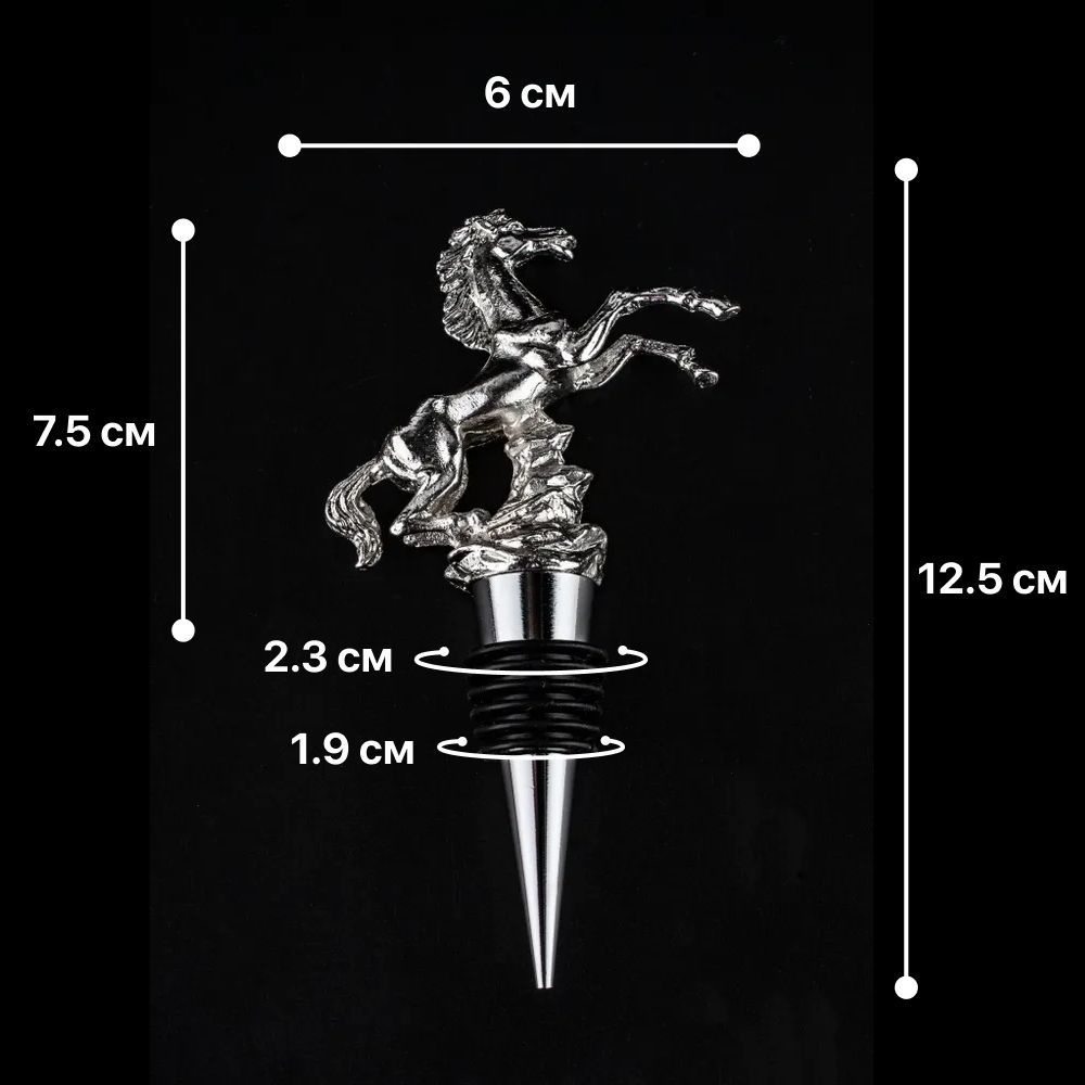 Пробка металлическая для бутылки / пробка дизайнерская декоративная Конь  #1