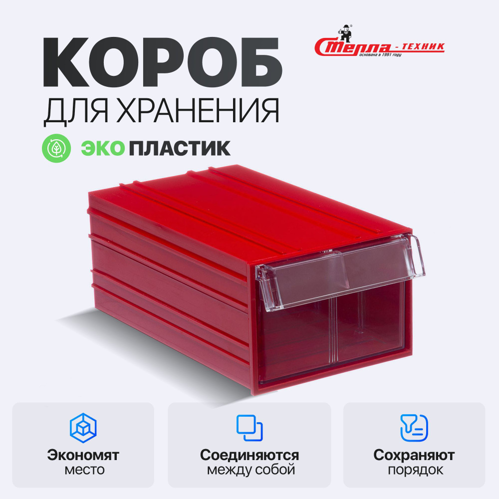 Пластиковый короб Стелла-техник С-2-красный-прозрачный , 135х253х100мм  #1