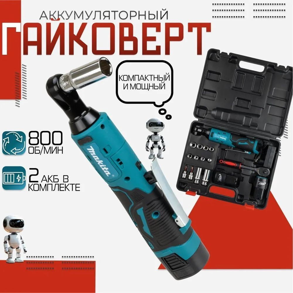 Угловой гайковерт MAKITA DWR 180 #1