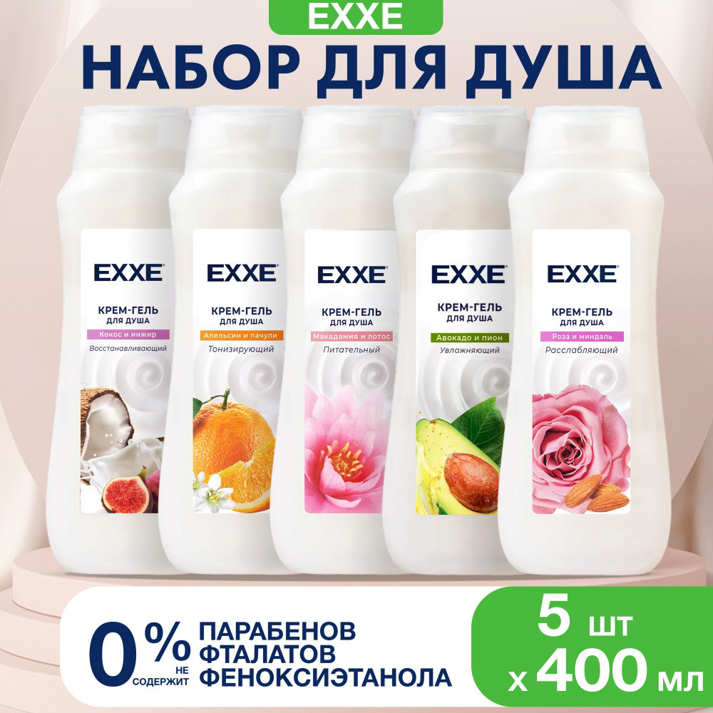 EXXE Крем-гель для душа, набор 5 шт. 400 мл #1