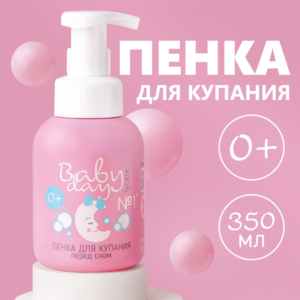 Babyday Средство для умывания детское 350 мл #1