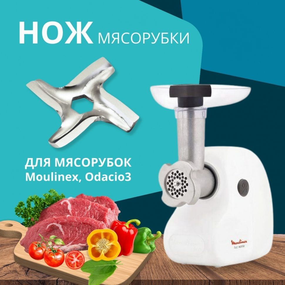 Нож для мясорубок Moulinex, Polaris, Vitek, Redmond, Scarlett #1