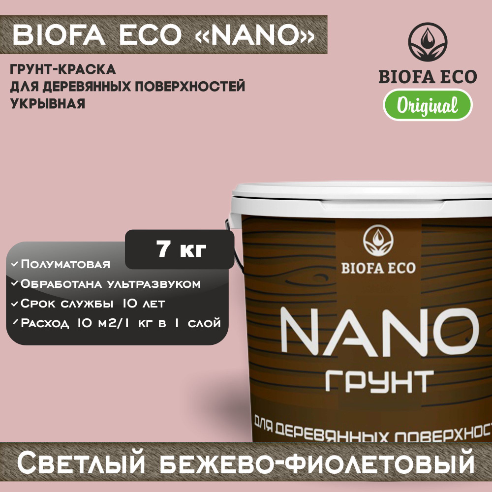 Грунт-краска BIOFA ECO NANO для деревянных поверхностей, укрывной, цвет светлый бежево-фиолетовый, 7 #1