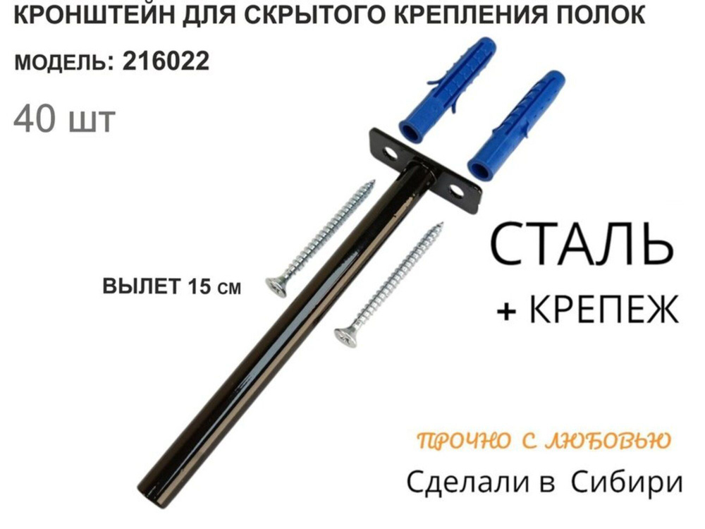 Кронштейн для скрытого крепления полок,12х150мм, черный, в наборе 40 шт без полки  #1