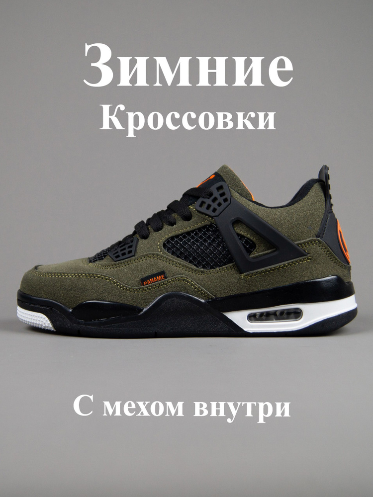 Кроссовки Nike Air Jordan 4 #1