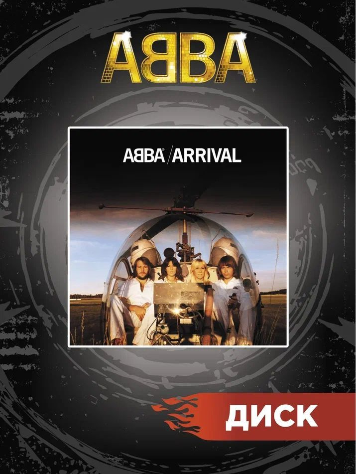 Группа группы ABBA CD диски рок #1