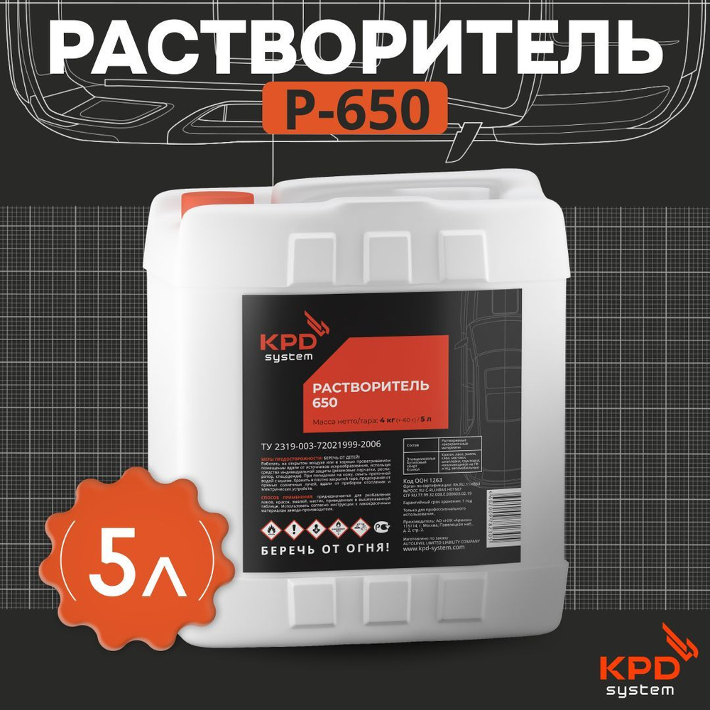 Разбавитель автоэмалей и ЛКМ универсальный растворитель 650 (5л) KPD SYSTEM  #1