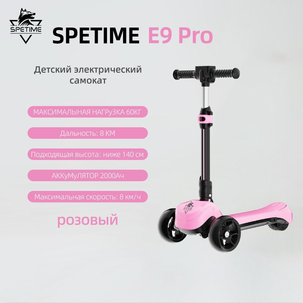 SPETIME Электросамокат E9 Pro, розовый #1