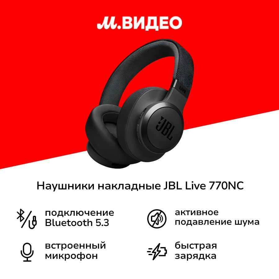 Наушники накладные Bluetooth JBL Live 770NC Black (JBLLIVE770NCBLK) #1