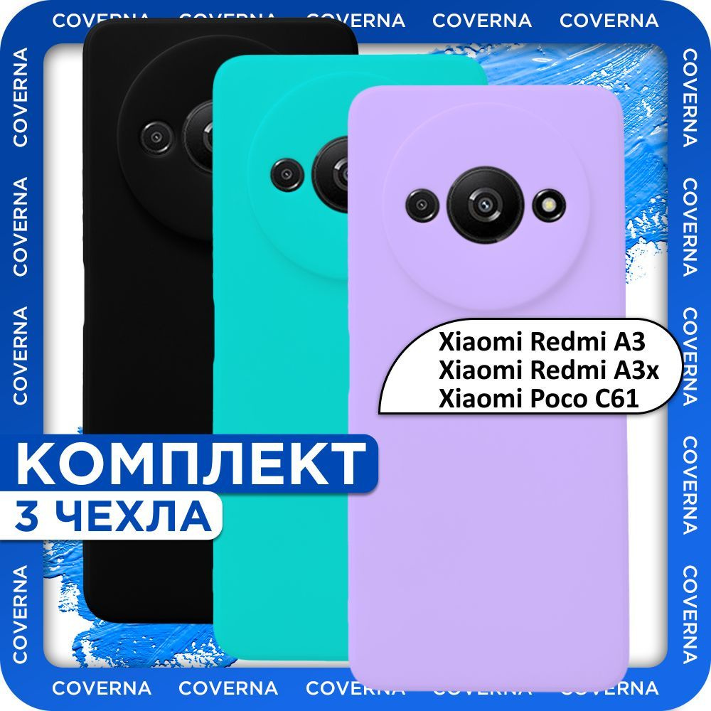 Комплект 3 шт: Чехол силиконовый на Xiaomi Redmi A3, A3x, Poco C61 для Редми А3, А3х, Поко С61, накладки #1